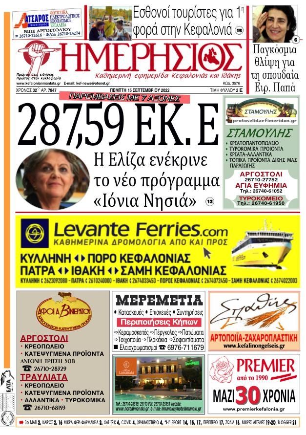 Πρωτοσέλιδο εφημερίδας Ημερήσιος