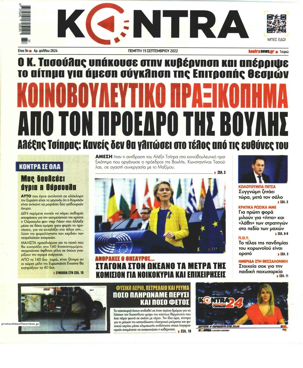 Πρωτοσέλιδο εφημερίδας Kontra News