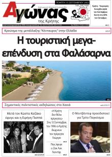 Αγώνας της Κρήτης