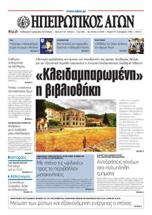 Ηπειρωτικός Αγών