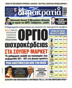 Δημοκρατία