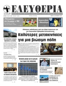 Ελευθερία Ηπείρου