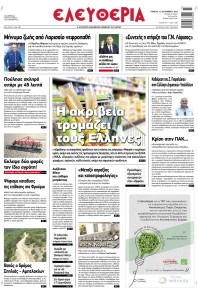 Ελευθερία Λάρισσας