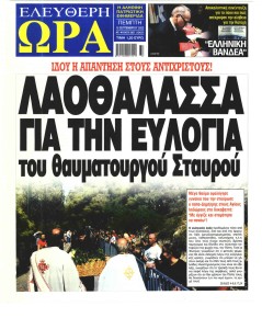 Ελεύθερη Ώρα