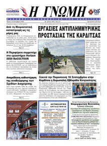 Η Γνώμη Καρδίτσας