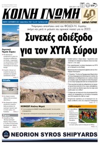 Κοινή Γνώμη Κυκλάδων