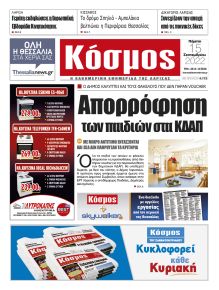 Κόσμος