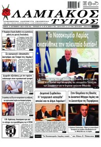 Λαμιακός Τύπος