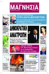 Μαγνησία