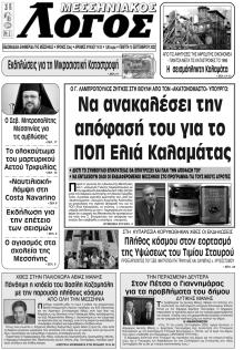 Μεσσηνιακός Λόγος