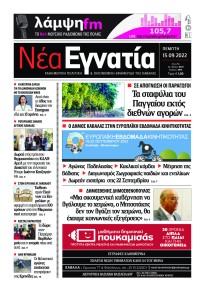 Νέα Εγνατία