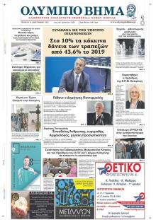 Ολύμπιο Βήμα