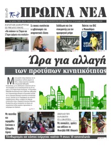 Πρωινά Νέα Ιωαννίνων