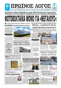 Πρωινός λόγος Ιωαννίνων