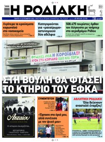 Ροδιακή