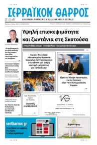 Σερραϊκόν Θάρρος
