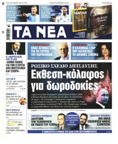 Τα Νέα