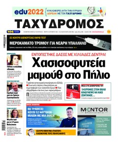 Ταχυδρόμος