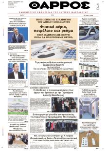Θάρρος Κοζάνης