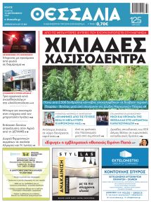 Θεσσαλία