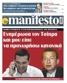 Το Manifesto