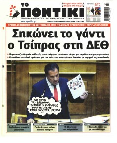 Το Ποντίκι