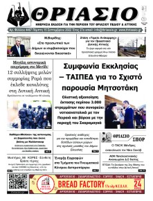 Θριάσιο