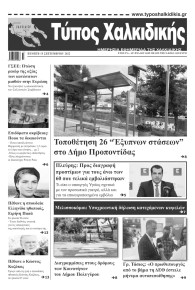 Τύπος Χαλκιδικής