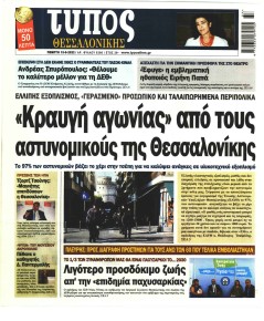 Τύπος Θεσσαλονίκης