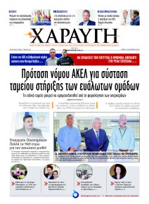 Χαραυγή Κυπρου