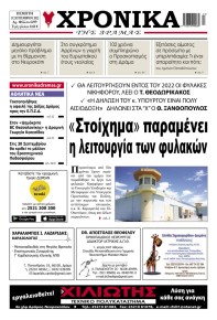 Χρονικά Δράμας