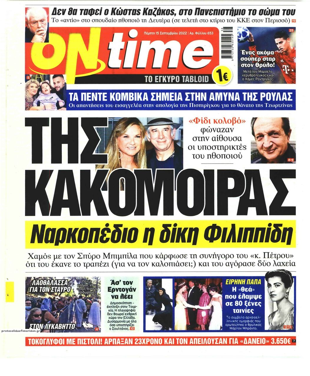 Πρωτοσέλιδο εφημερίδας On time