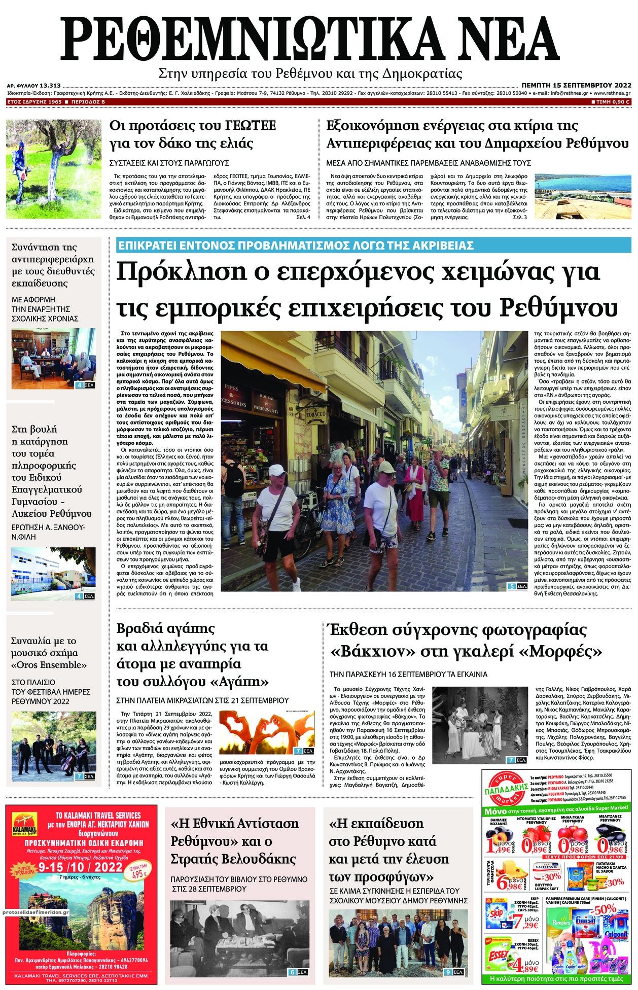 Πρωτοσέλιδο εφημερίδας Ρεθεμνιώτικα Νέα