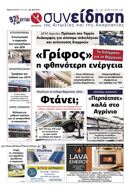 Πρωτοσέλιδο εφημερίδας Η Συνείδηση