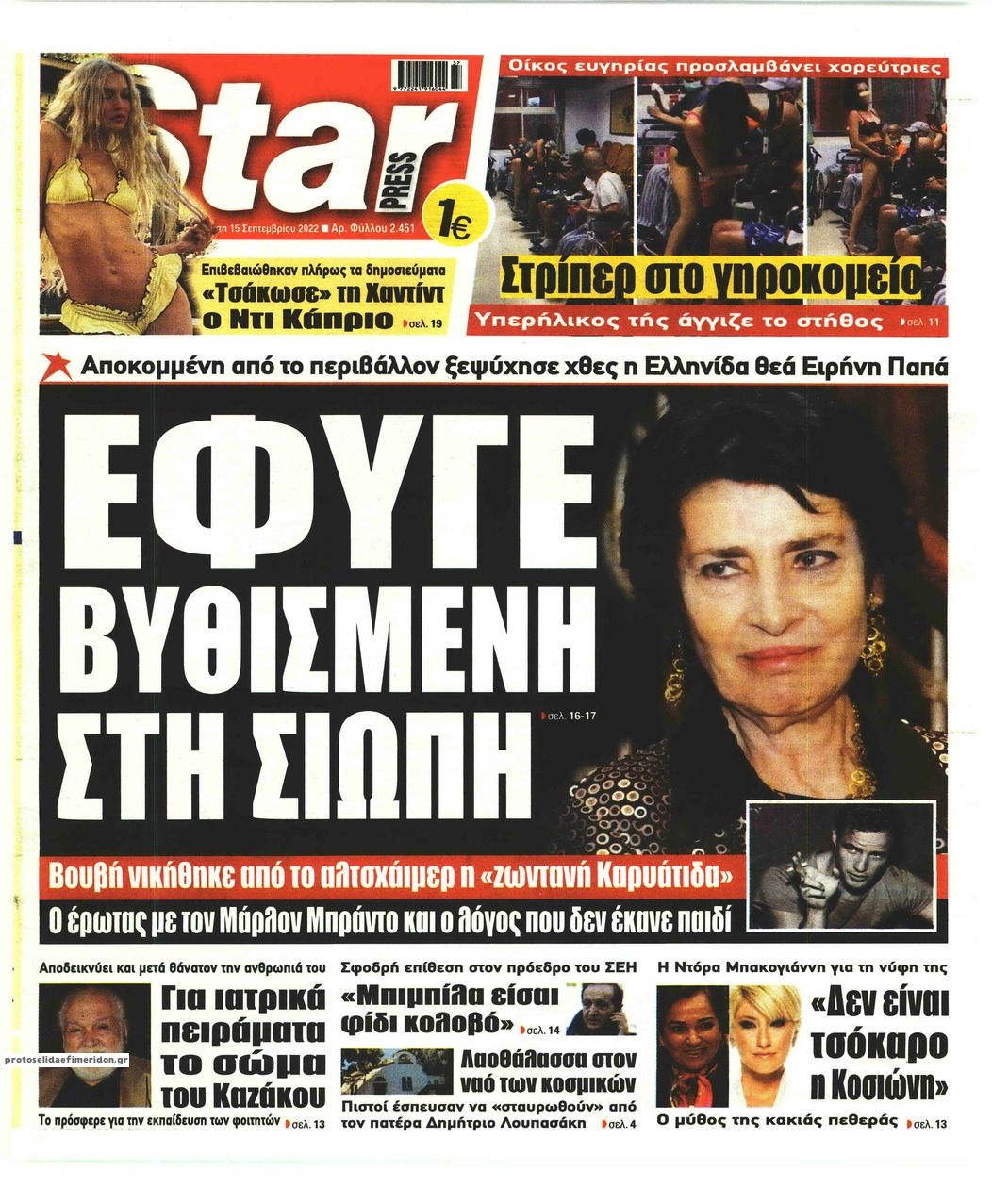 Πρωτοσέλιδο εφημερίδας Star Press