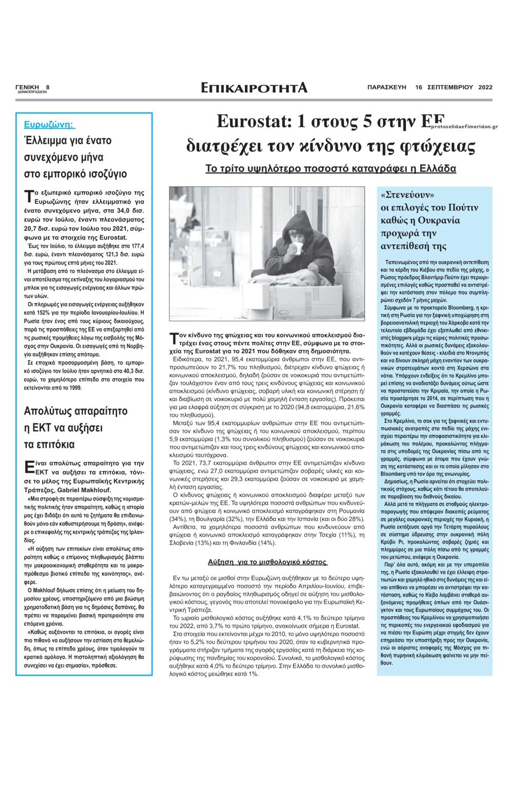 Οπισθόφυλλο εφημερίδας Γενική Δημοπρασιών