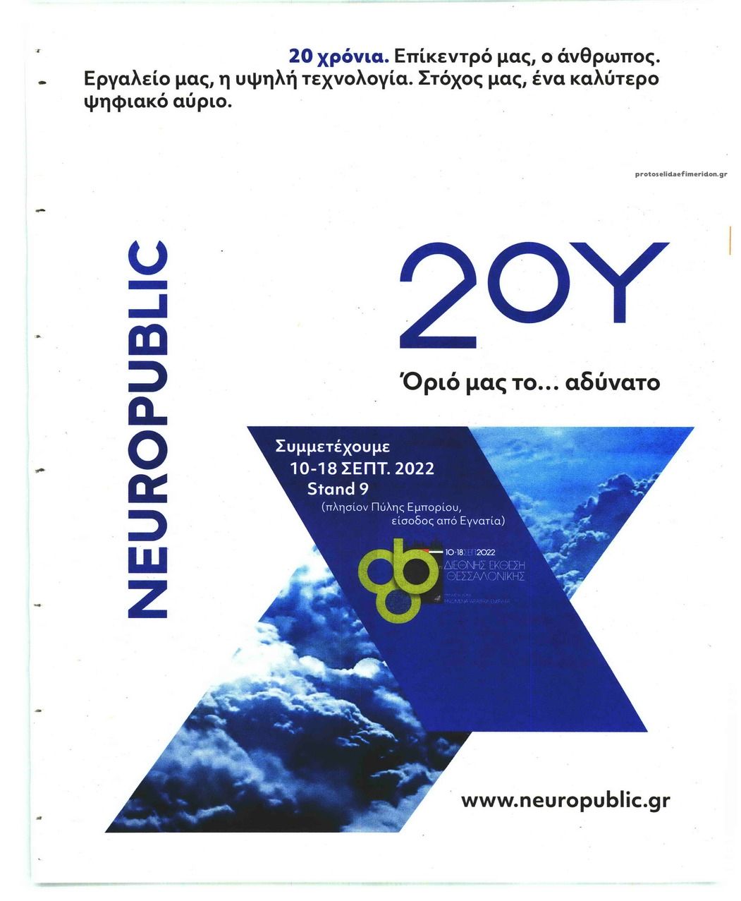 Οπισθόφυλλο εφημερίδας 