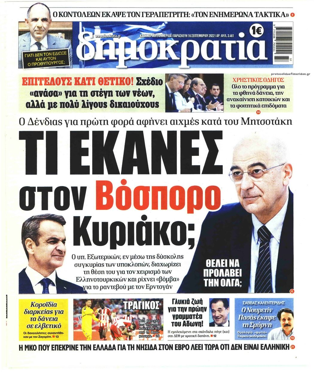 Πρωτοσέλιδο εφημερίδας Δημοκρατία