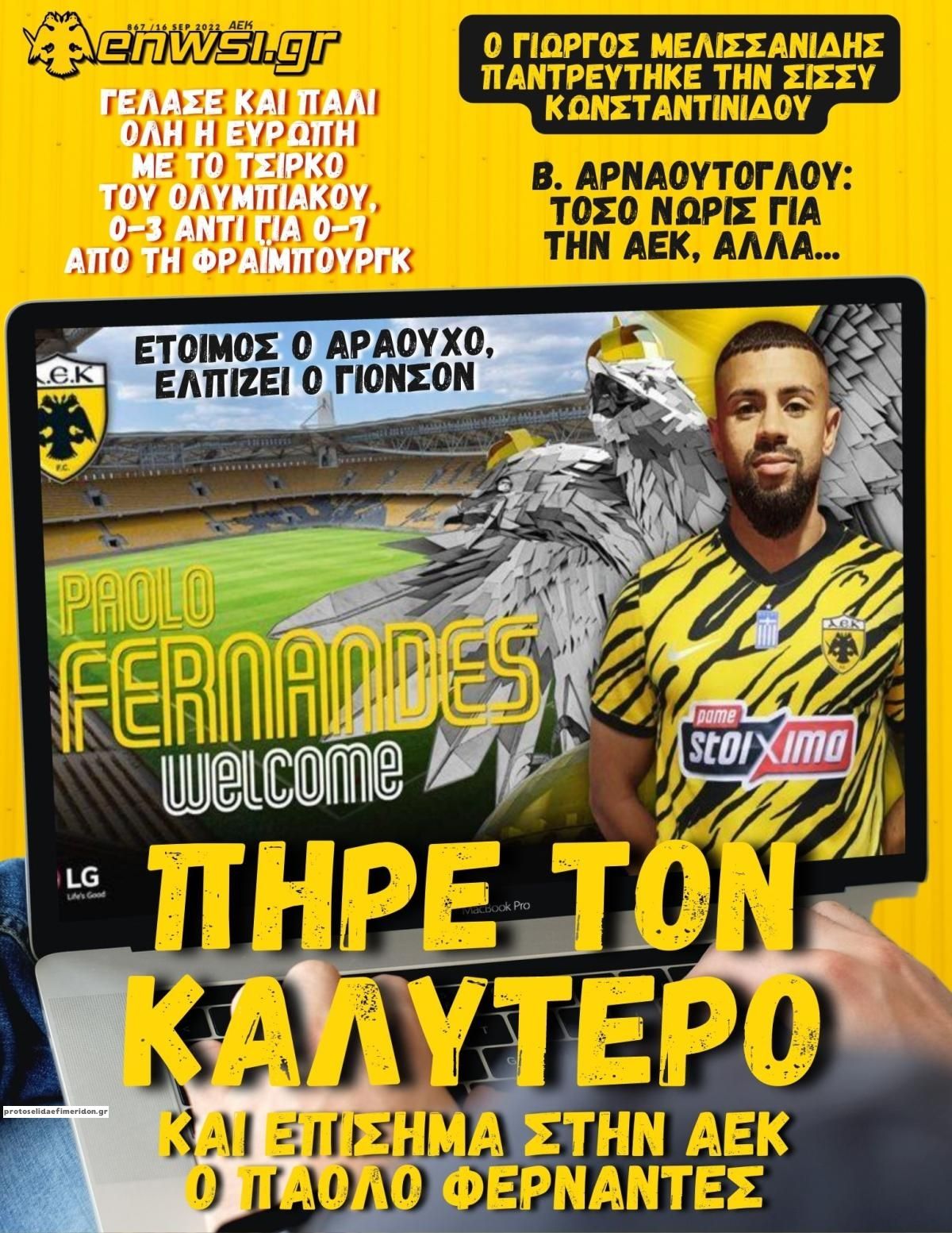 Πρωτοσέλιδο εφημερίδας enwsi.gr