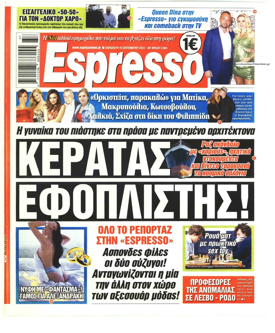 Πρωτοσέλιδο εφημερίδας Espresso