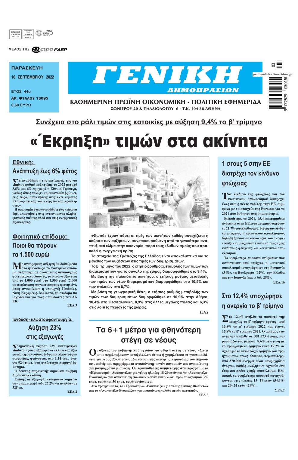 Πρωτοσέλιδο εφημερίδας Γενική Δημοπρασιών