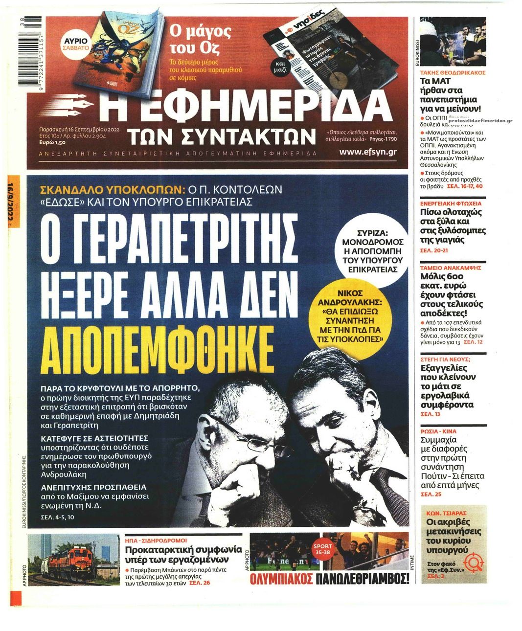 Πρωτοσέλιδο εφημερίδας Των συντακτών