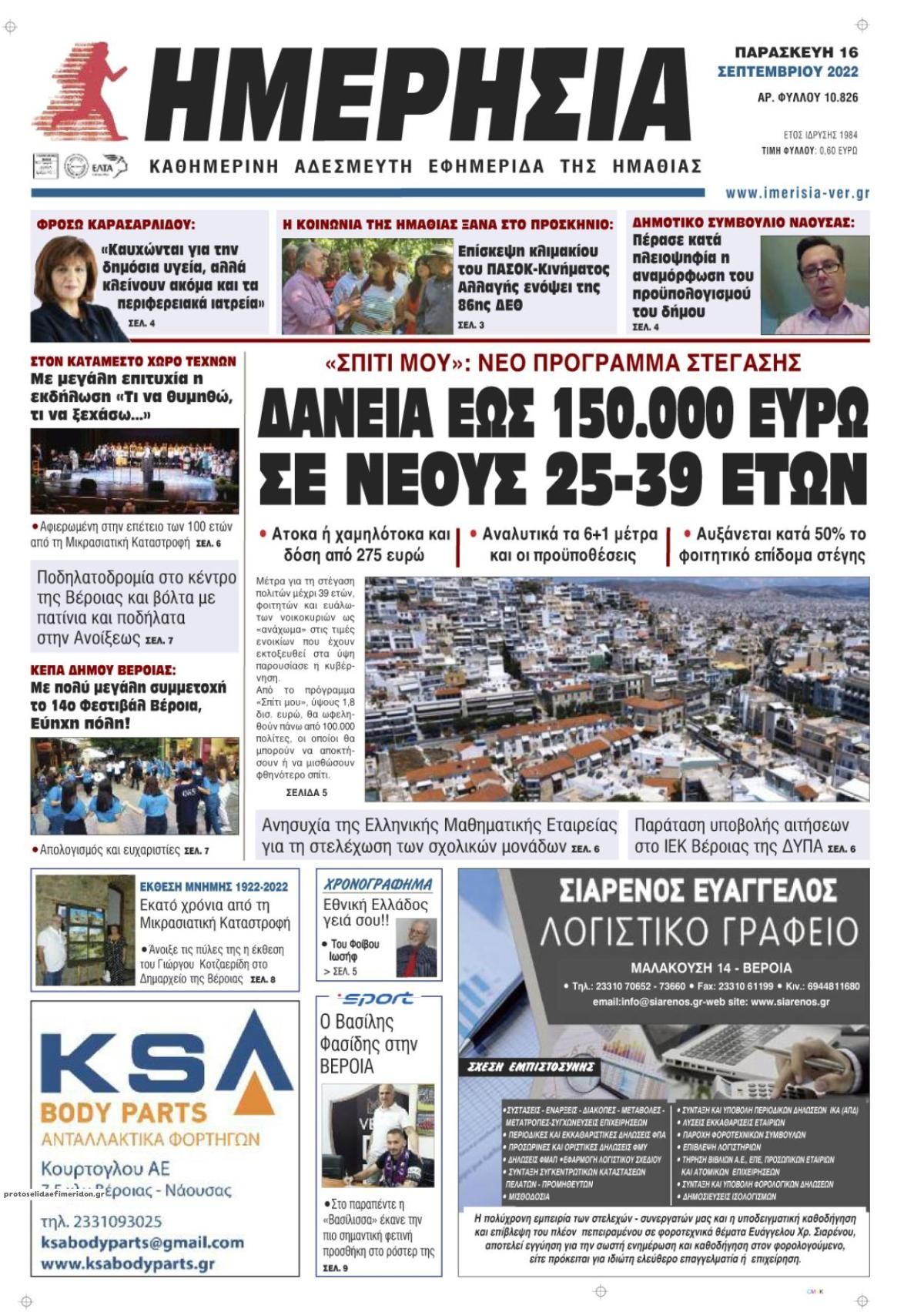 Πρωτοσέλιδο εφημερίδας 