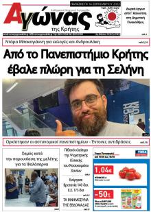 Αγώνας της Κρήτης