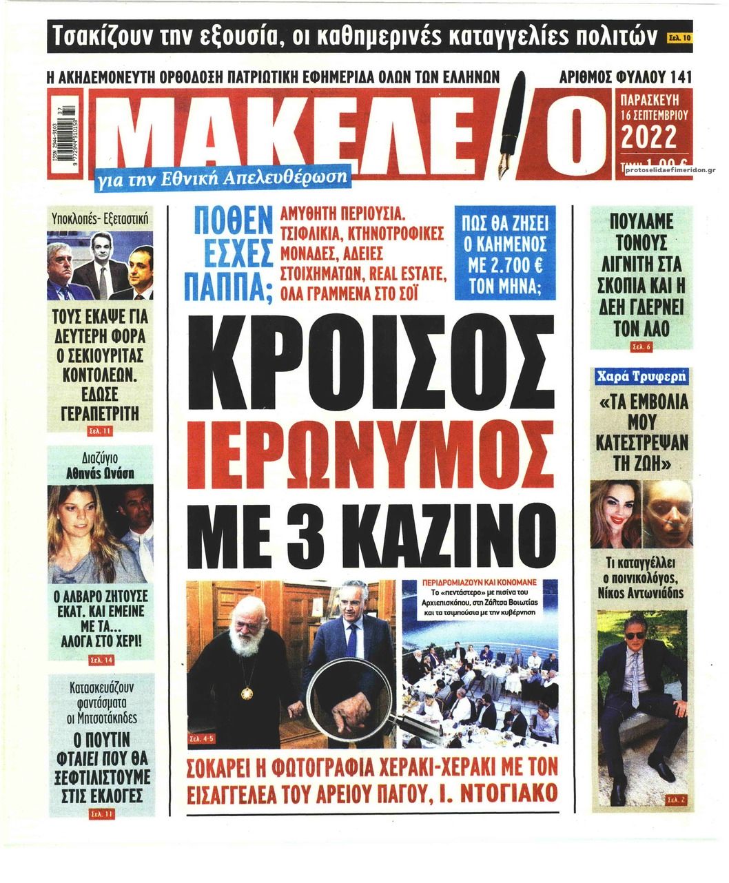 Πρωτοσέλιδο εφημερίδας Μακελειό