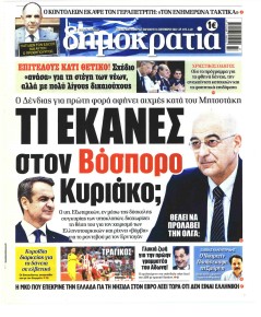 Δημοκρατία