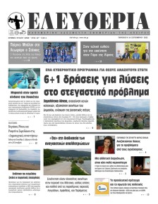 Ελευθερία Ηπείρου