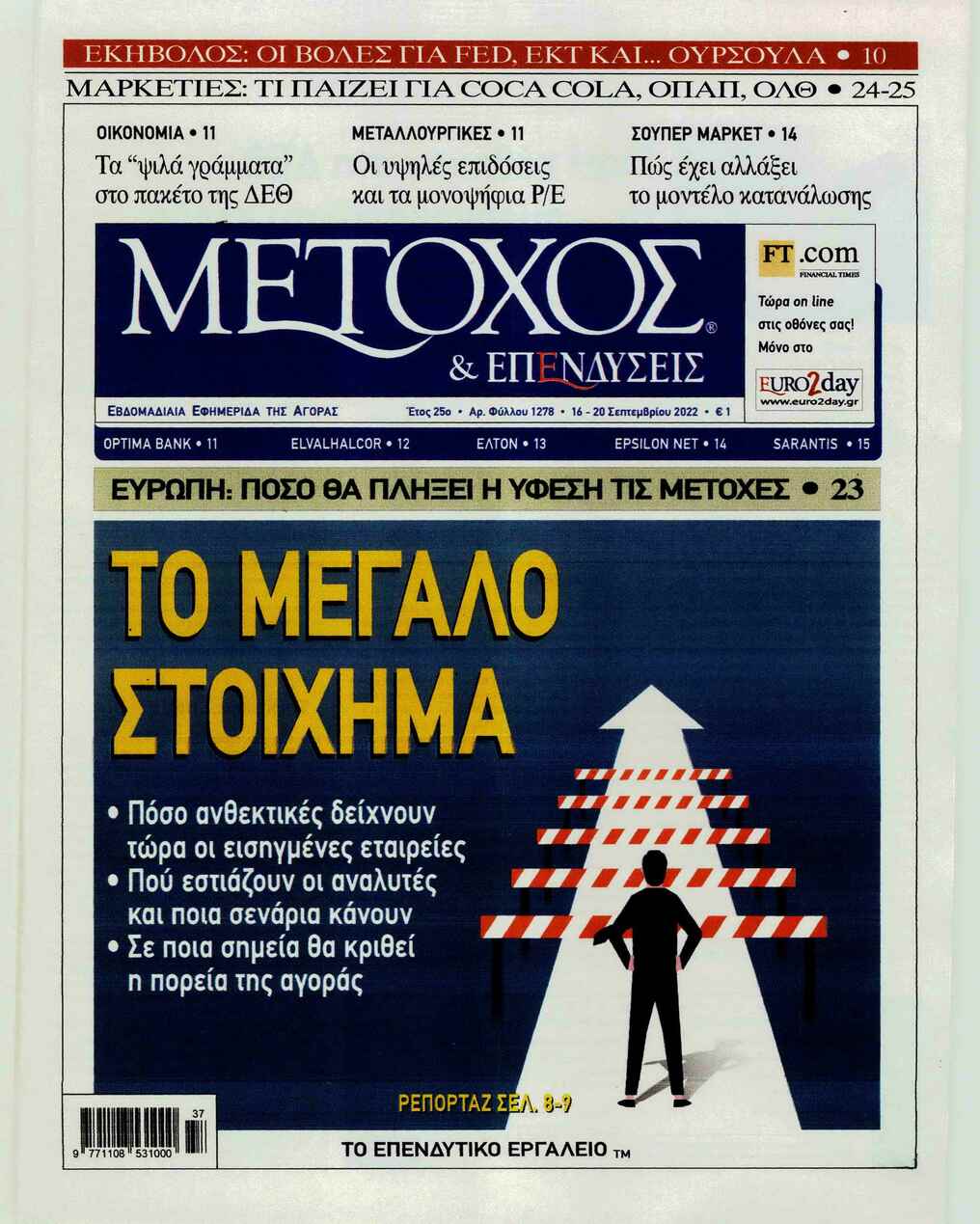 Πρωτοσέλιδο εφημερίδας Μέτοχος