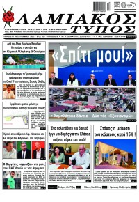 Λαμιακός Τύπος