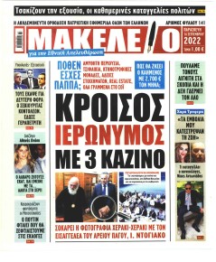 Μακελειό